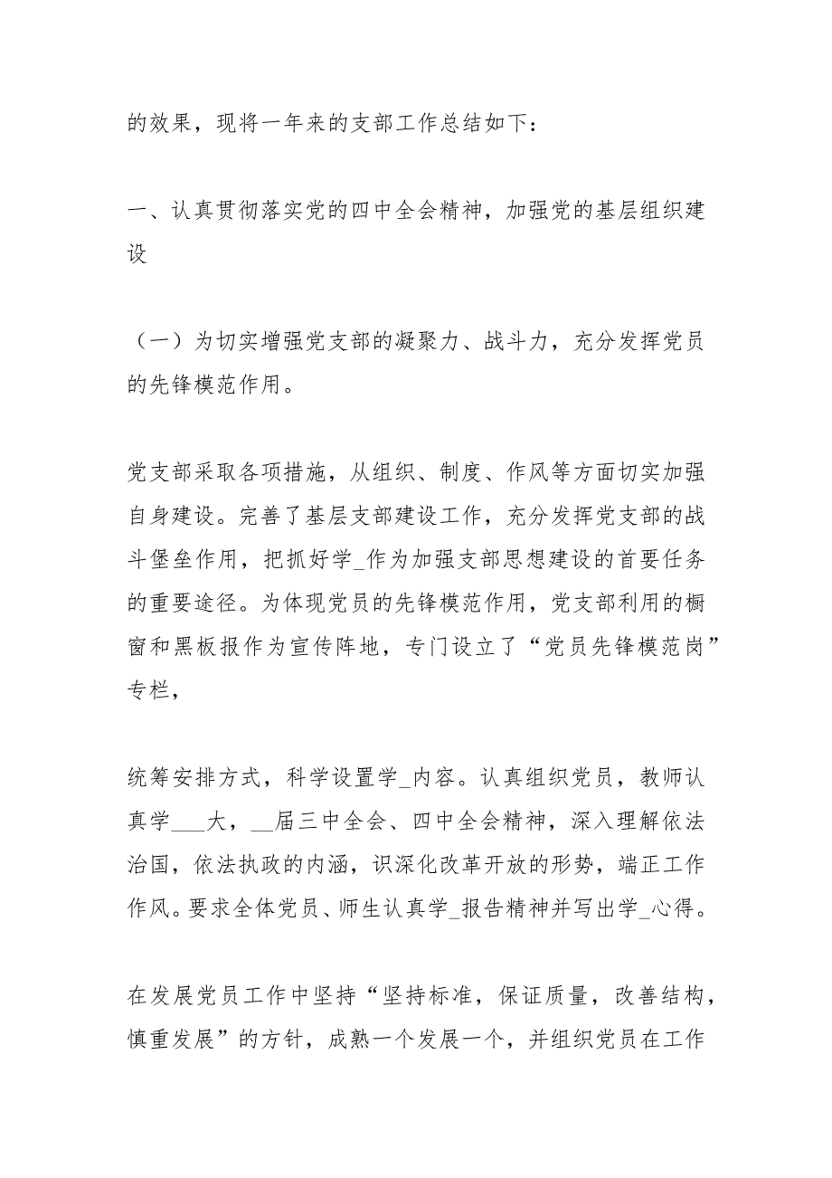 2021学校党支部2021工作总结_第2页