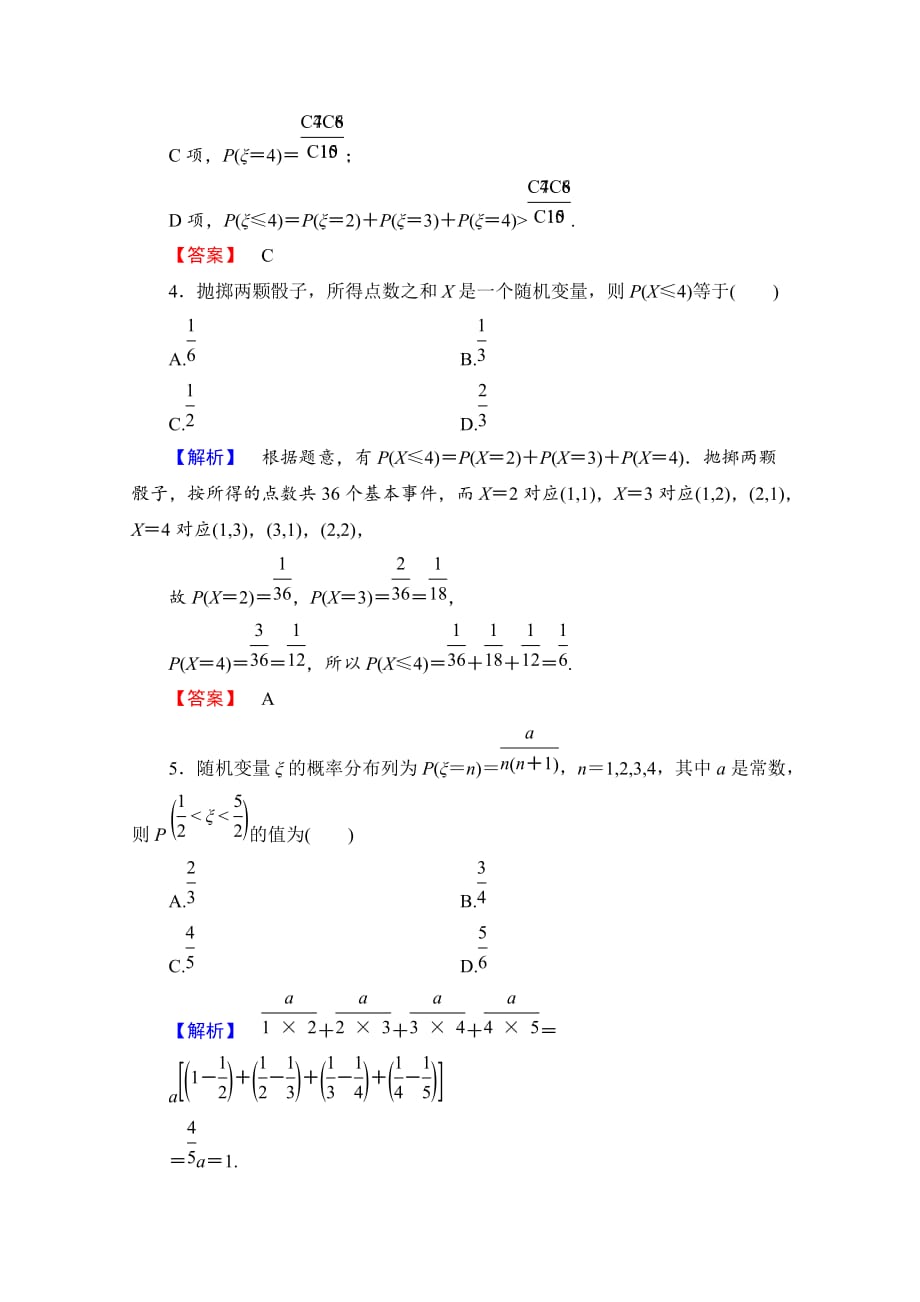 高中数学人教A版选修2-3 第二章 随机变量及其分布 2.1-2.1.2学业分层测评 Word版含答案-精品完整版_第2页