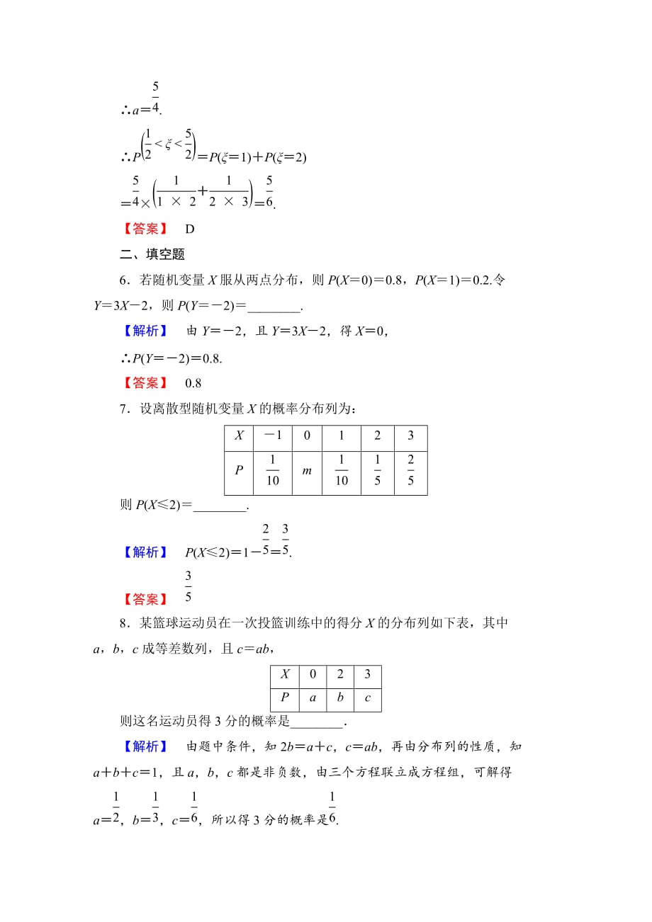 高中数学人教A版选修2-3 第二章 随机变量及其分布 2.1-2.1.2学业分层测评 Word版含答案-精品完整版_第3页