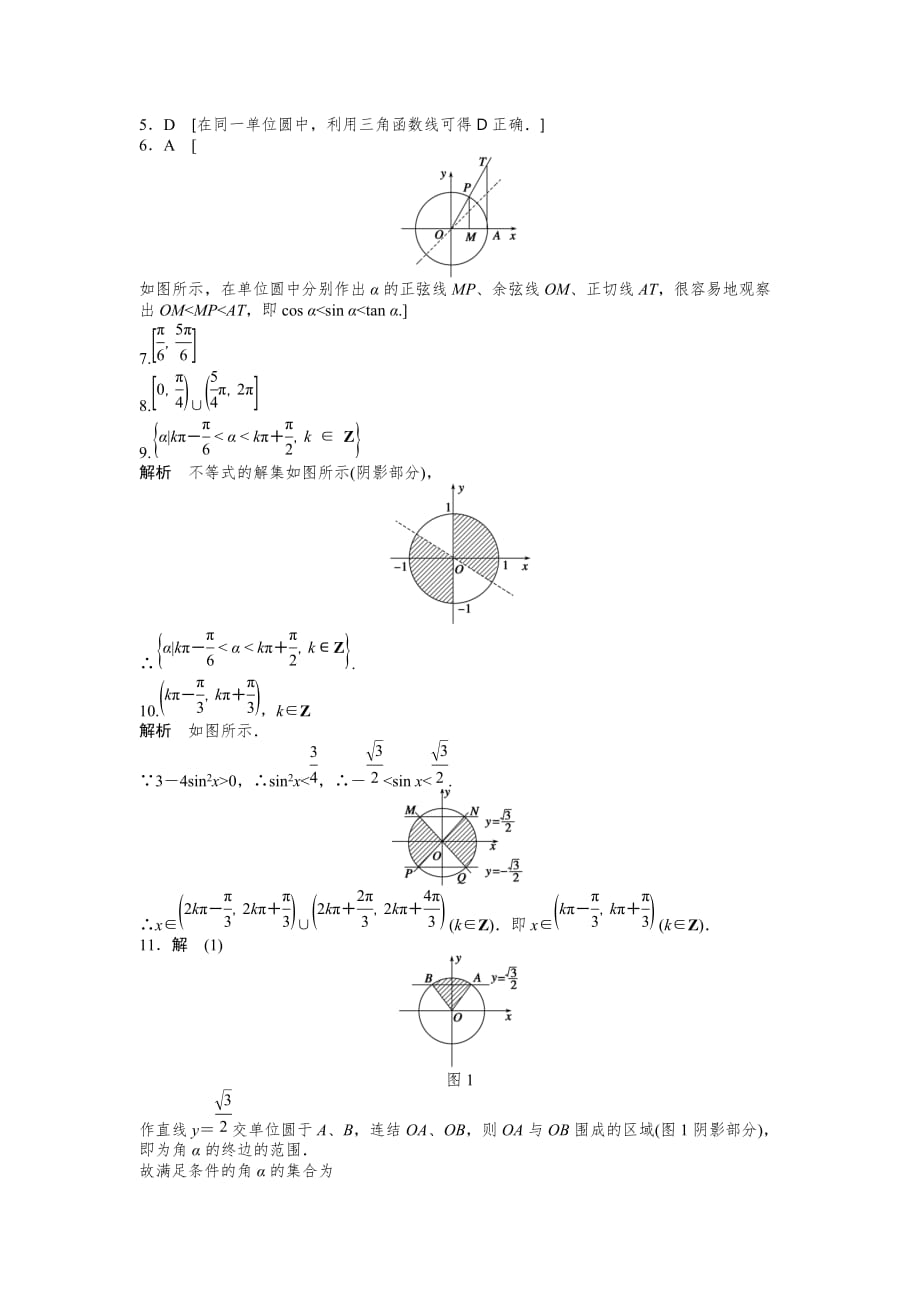 高中数学人教A版必修四课时训练：1.2 任意角的三角函数 1.2.1（二） Word版含答案-精品完整版_第4页