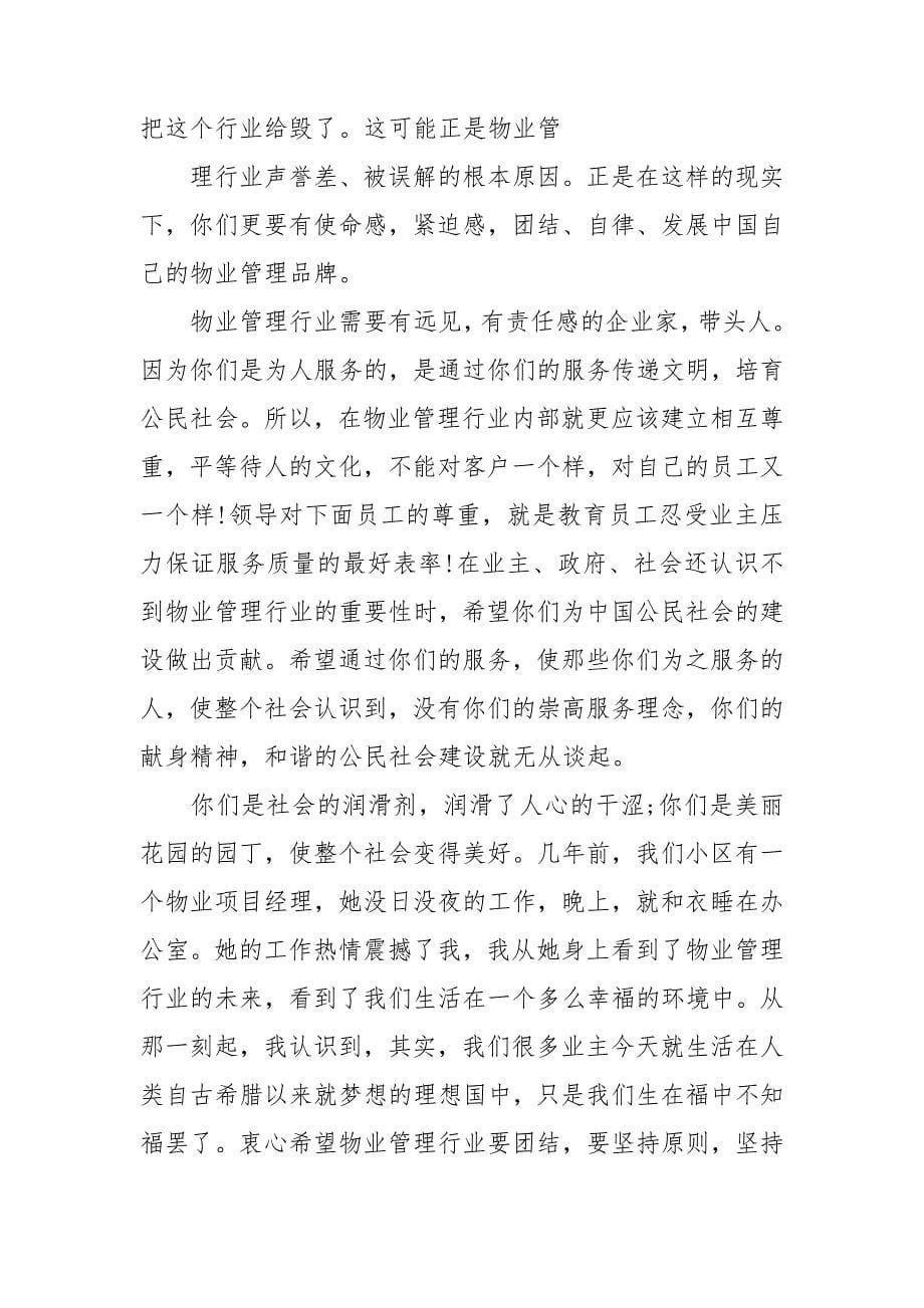 退出业委会辞职报告_第5页