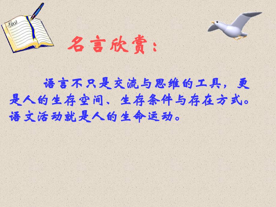 人教版八年级语文下册第五单元18在长江源头各拉丹冬课件（共33张PPT）_第1页