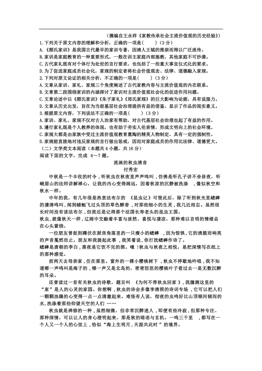 2021届山东省高二上学期语文12月月考试题_第2页