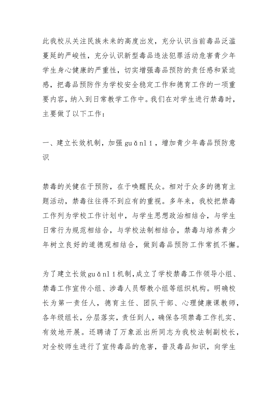 2021学校禁毒工作个人总结三篇_第2页