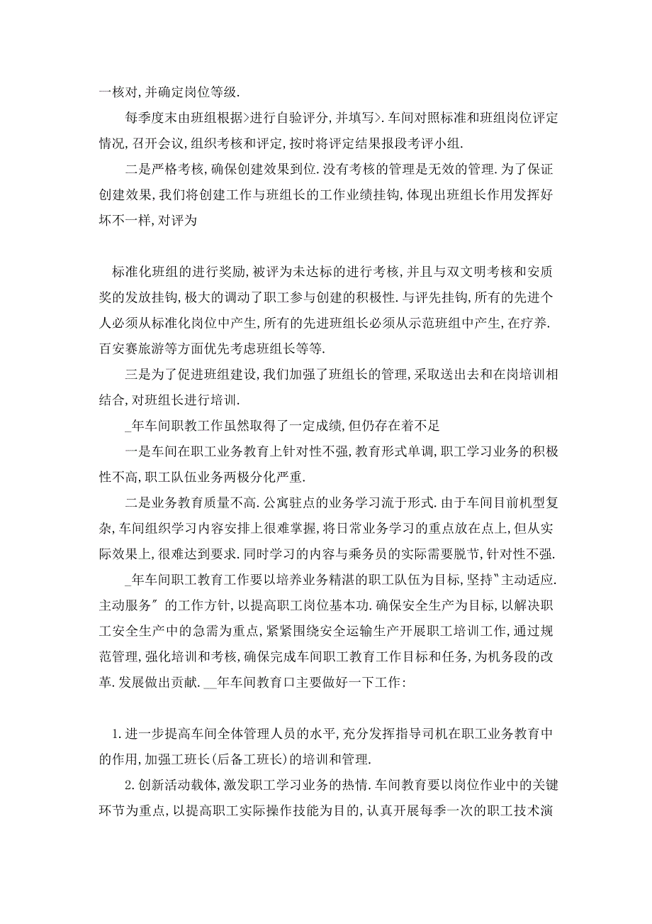 【最新】铁路职工教育工作总结汇报【5篇】_第4页