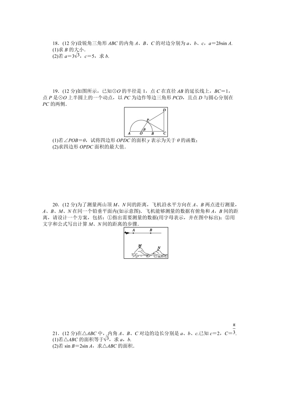 高二数学人教A必修5练习：第一章 解三角形 章末检测（B） Word版含解析-精品完整版_第3页