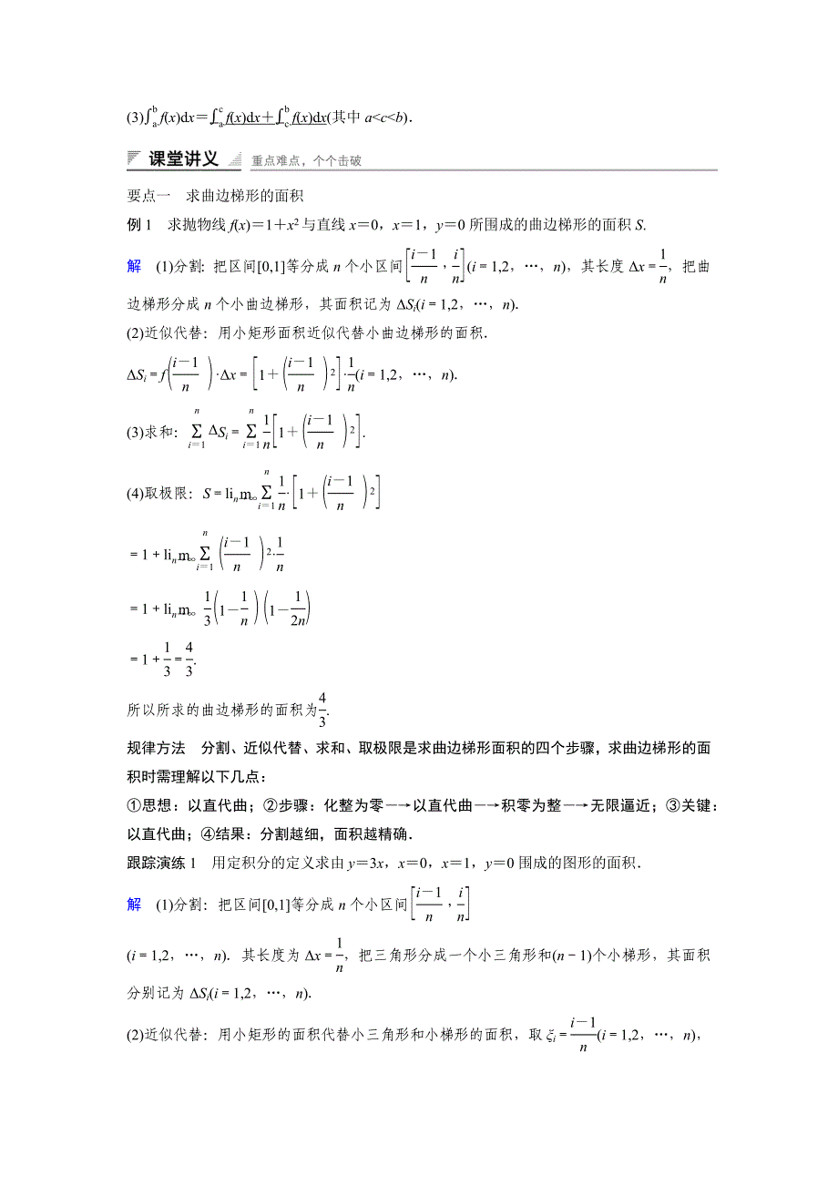 高中数学人教A版选修2-2（课时训练）：1.5　定积分的概念1.5.1-1.5.2-1.5.3 Word版含答案-精品完整版_第3页