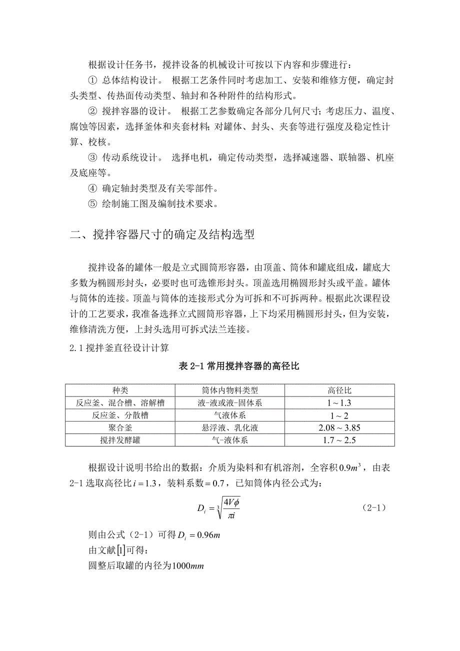 《反应釜的设计培训》word版_第5页