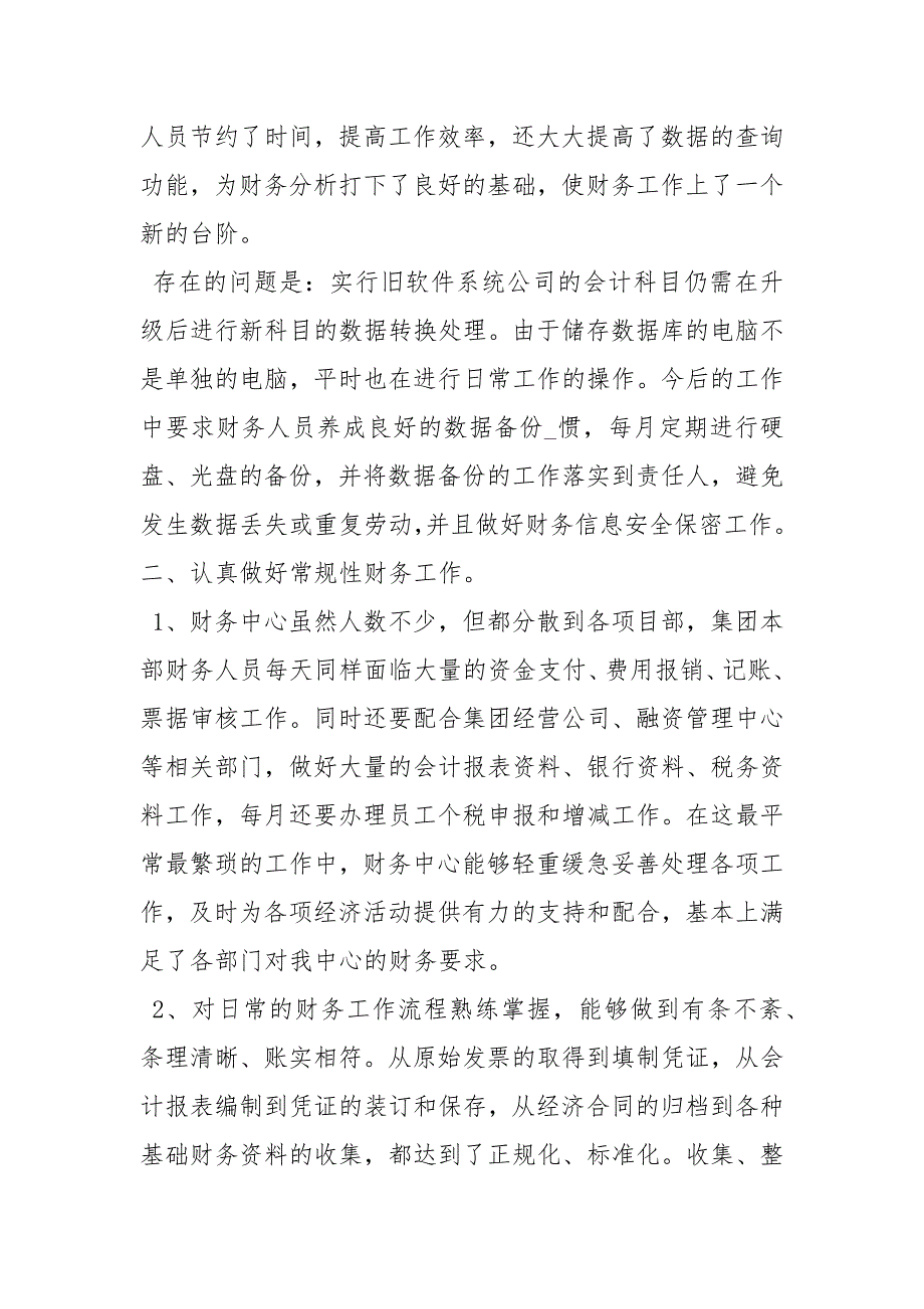 2021财务室工作总结_第2页