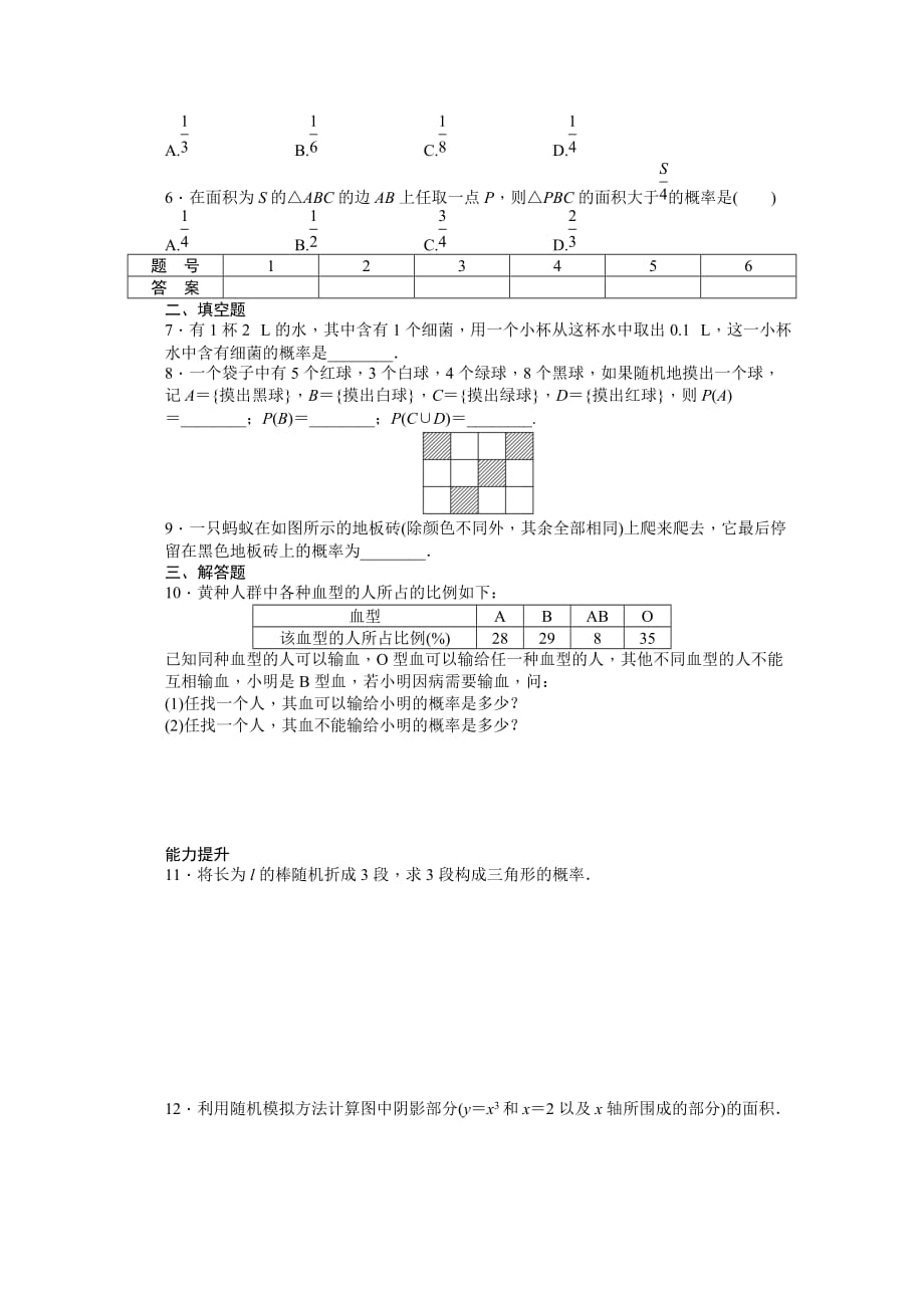 高中数学（人教版A版必修三）配套课时作业：第三章 概率 章末复习课 Word版含答案-精品完整版_第2页