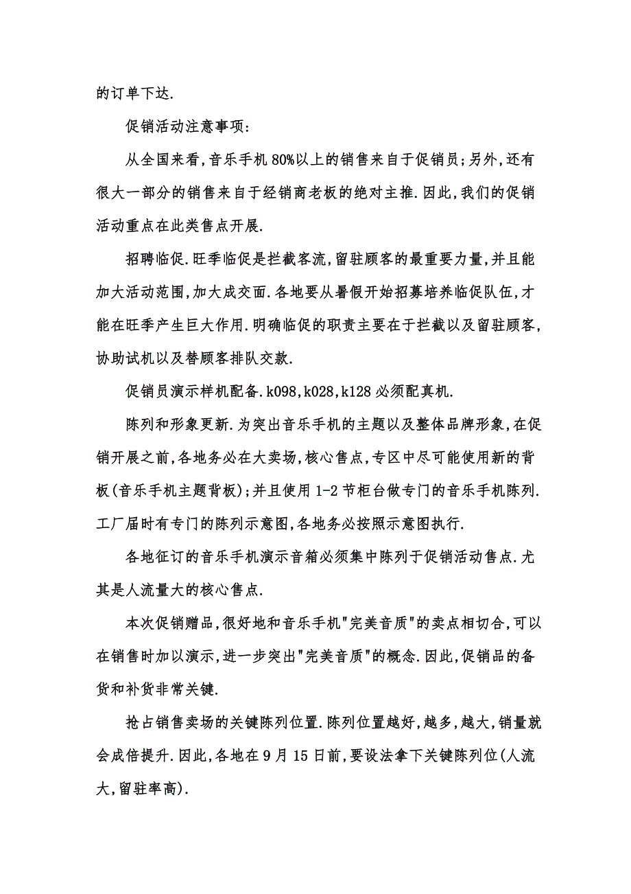 [精选汇编]精选促销活动总结范文汇编五篇_第3页