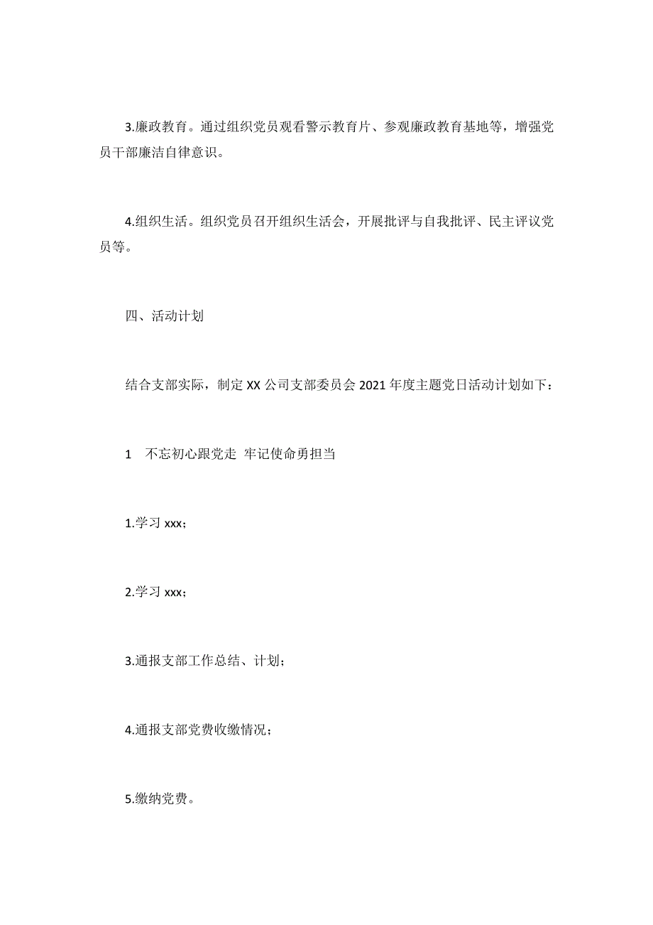 2021主题党日活动方案及计划3篇_第4页