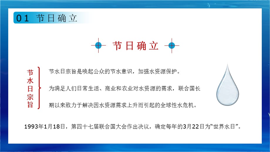 某中小学节约用水班会-2021年3月22日世界节水日主题班会精品多媒体课件_第4页