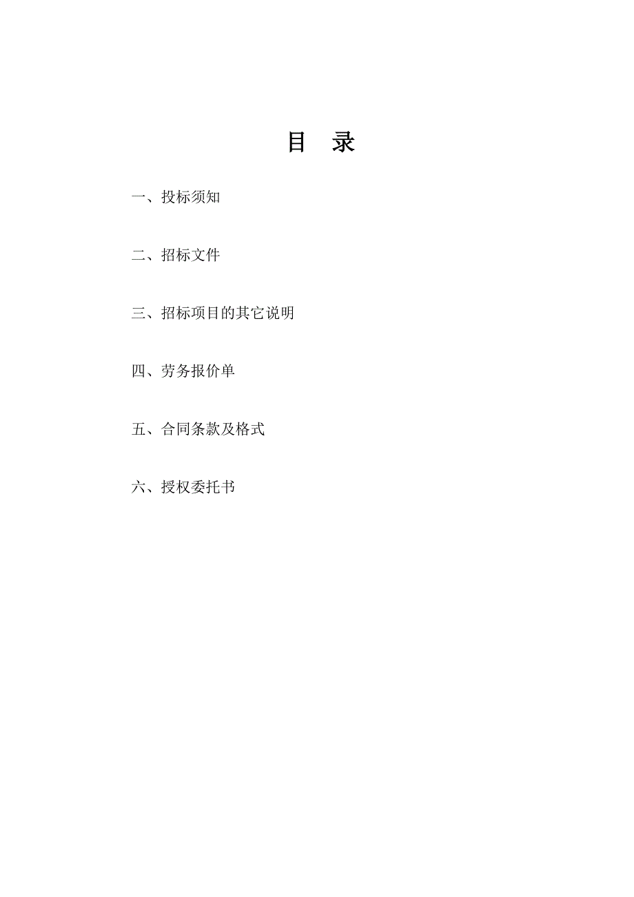 [精选]招标文件临建施工晋江市安海组团海东鸿塔片区改造项目_第2页