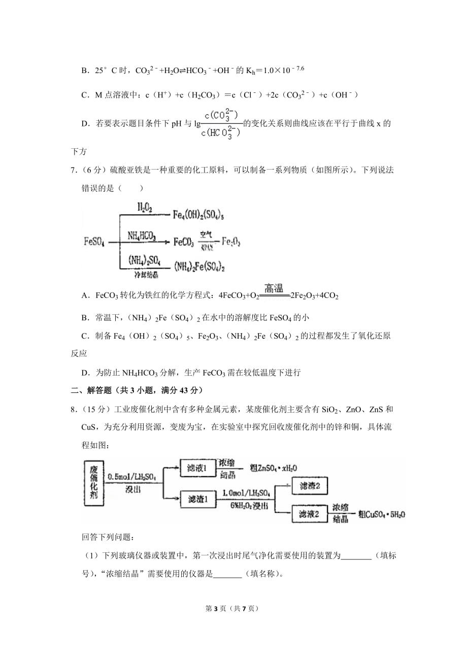 2020届河南省洛阳市高三化学三模试题_第3页