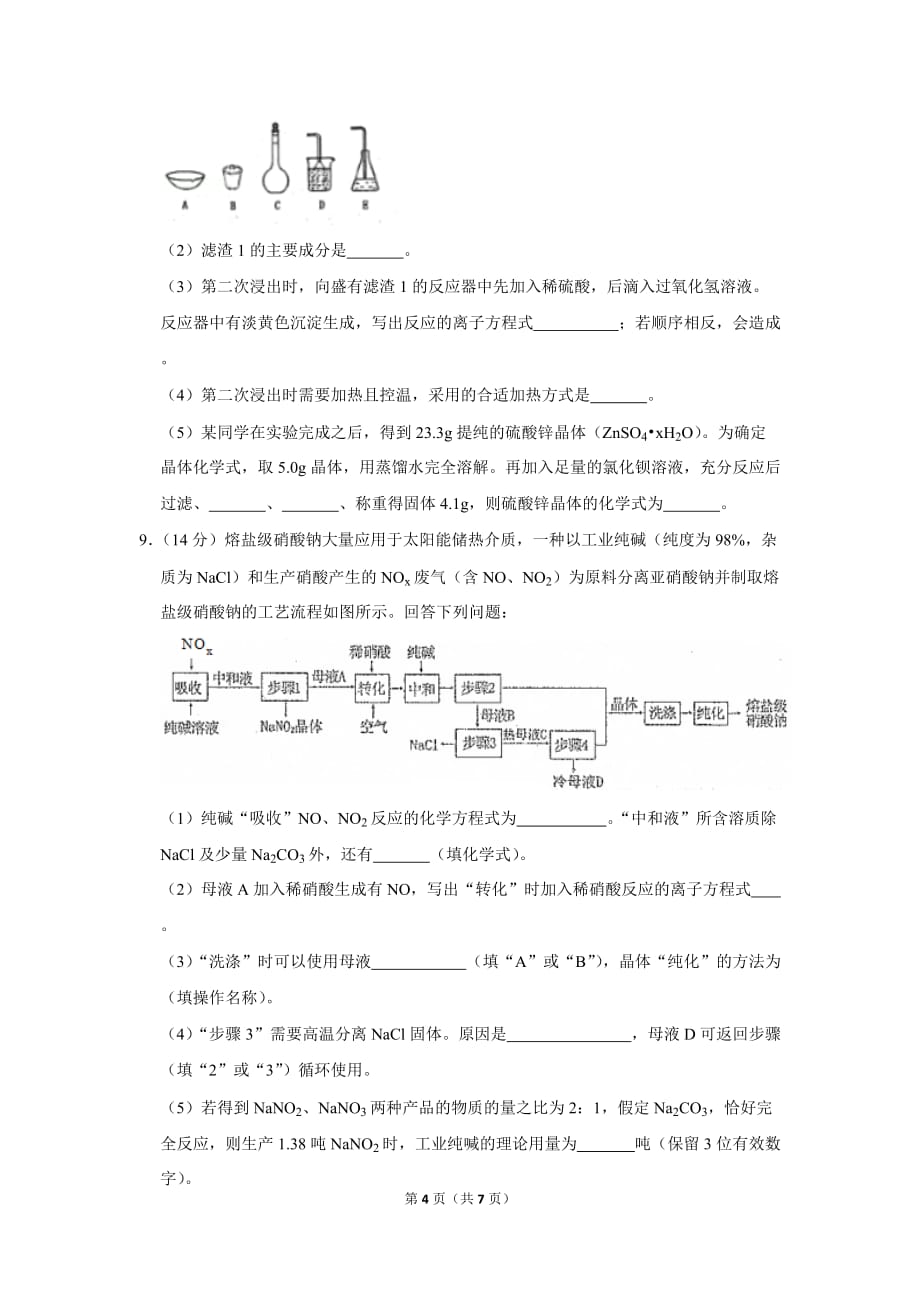 2020届河南省洛阳市高三化学三模试题_第4页