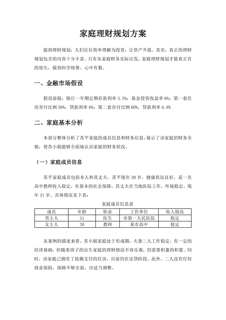 《家庭理财设计》word版_第2页