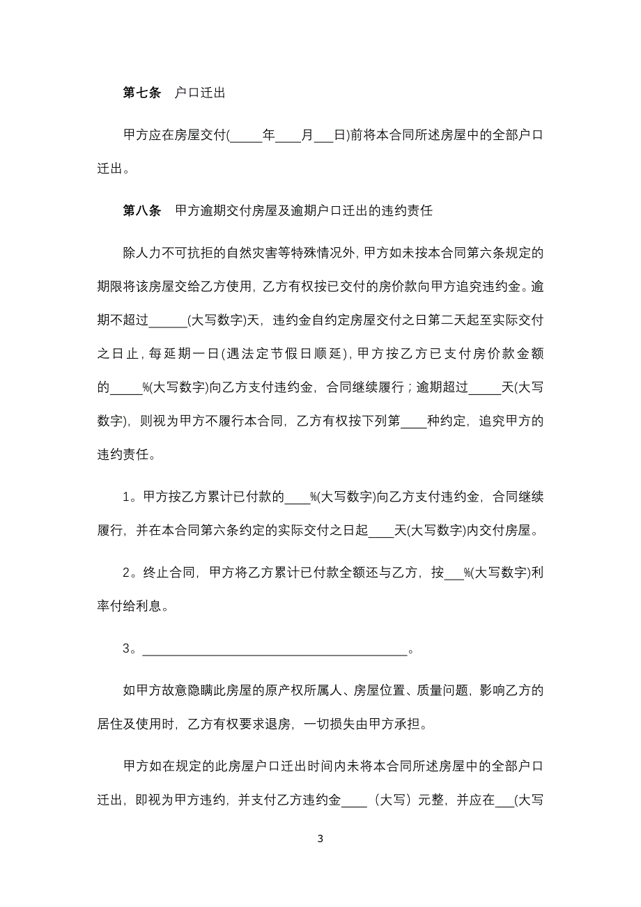 拆迁安置房买卖合同、蚕茧买卖合同、茶叶订购合同_第3页