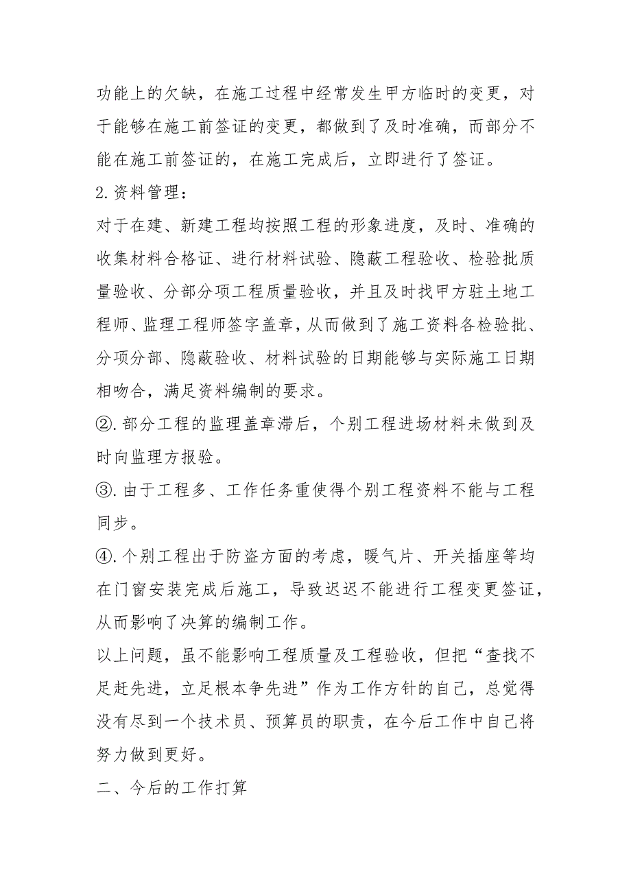 2021技术部个人终工作总结_第2页