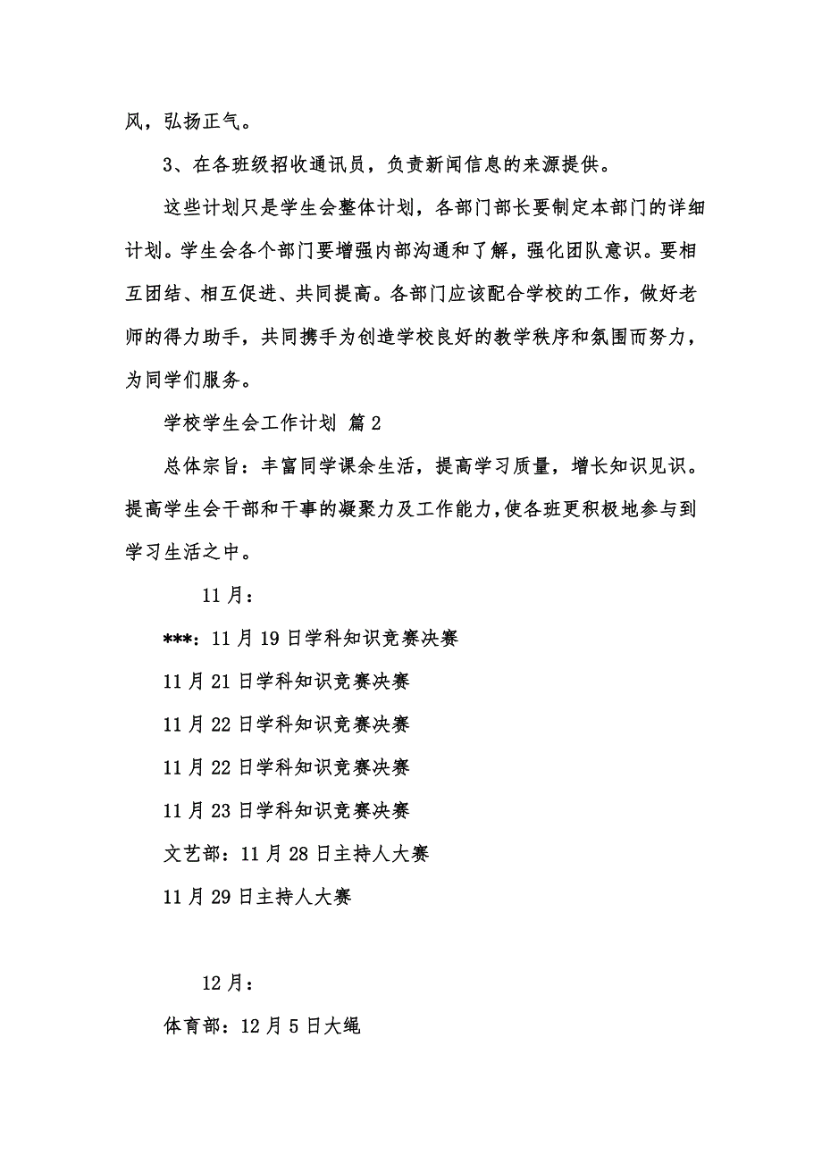 [精选汇编]有关学校学生会工作计划范文集合九篇_第4页