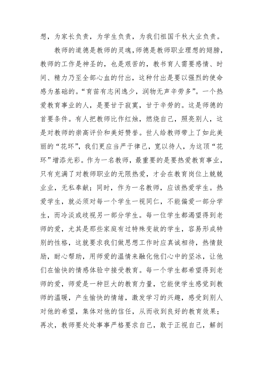 有关教师学习心得体会集合2021_第3页