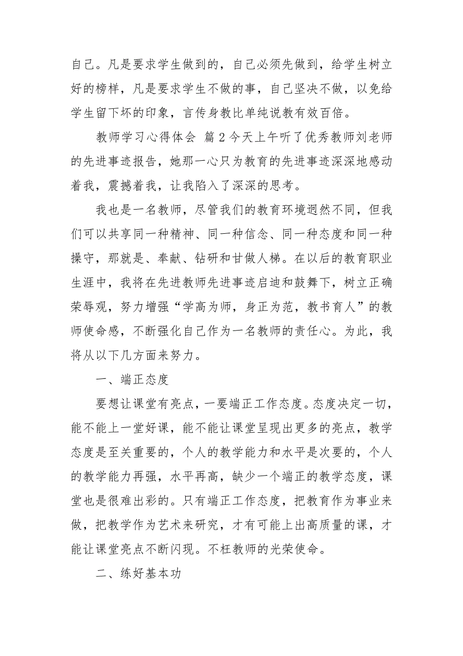 有关教师学习心得体会集合2021_第4页