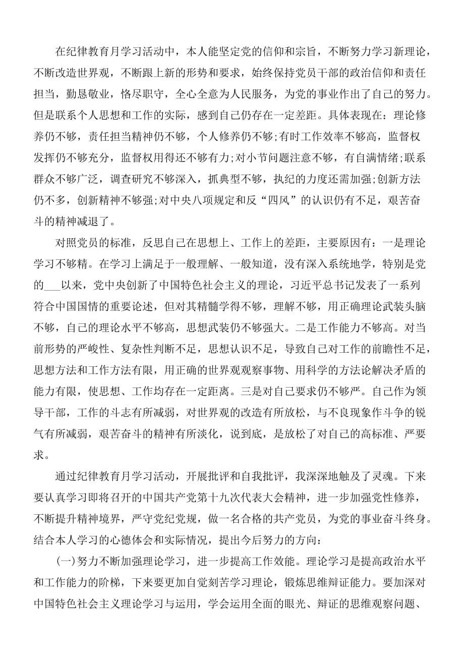 2021年纪律学习心得体会五篇_第5页