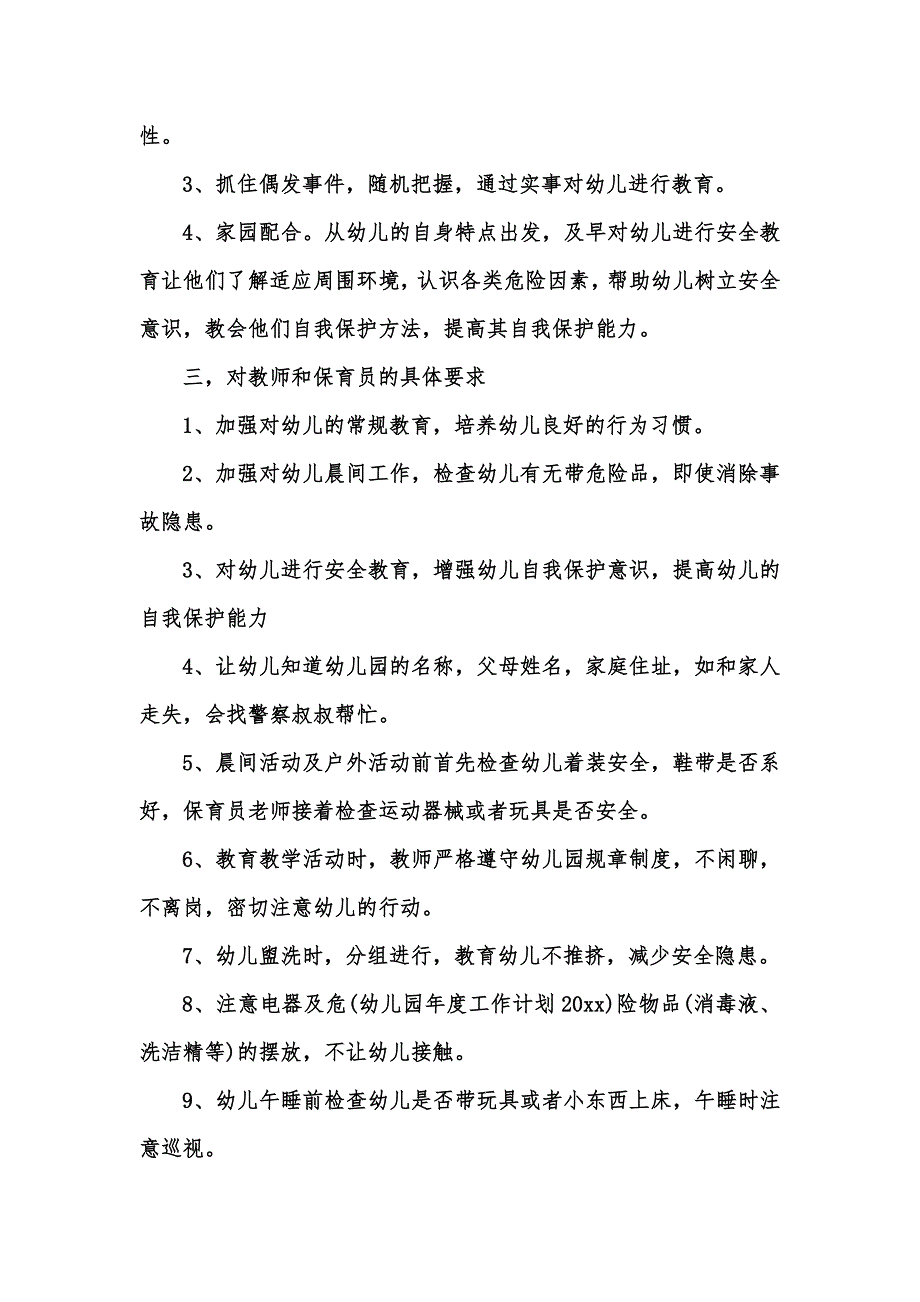 [精选汇编]幼儿教师工作计划范文集锦九篇_第4页