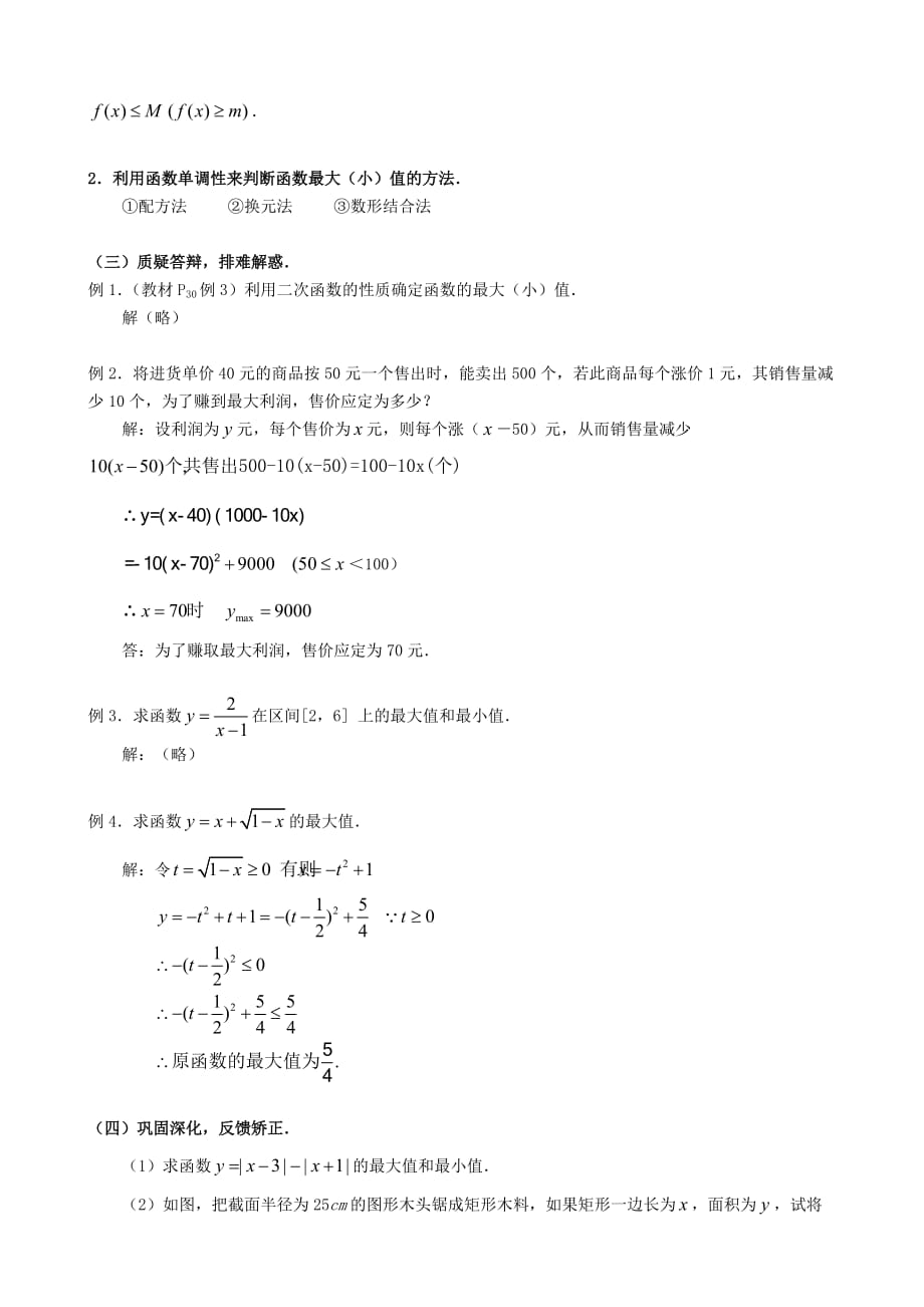 人教A版数学必修一教案：§1.3.1函数的最大（小）值-精品完整版_第2页