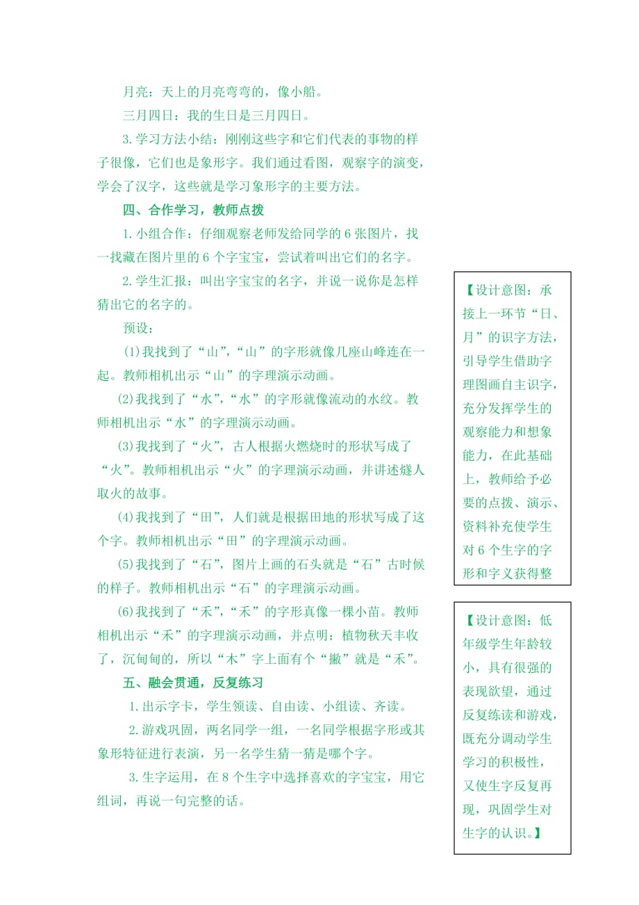 部编版小学语文一年级上册：识字4日月水火_第3页