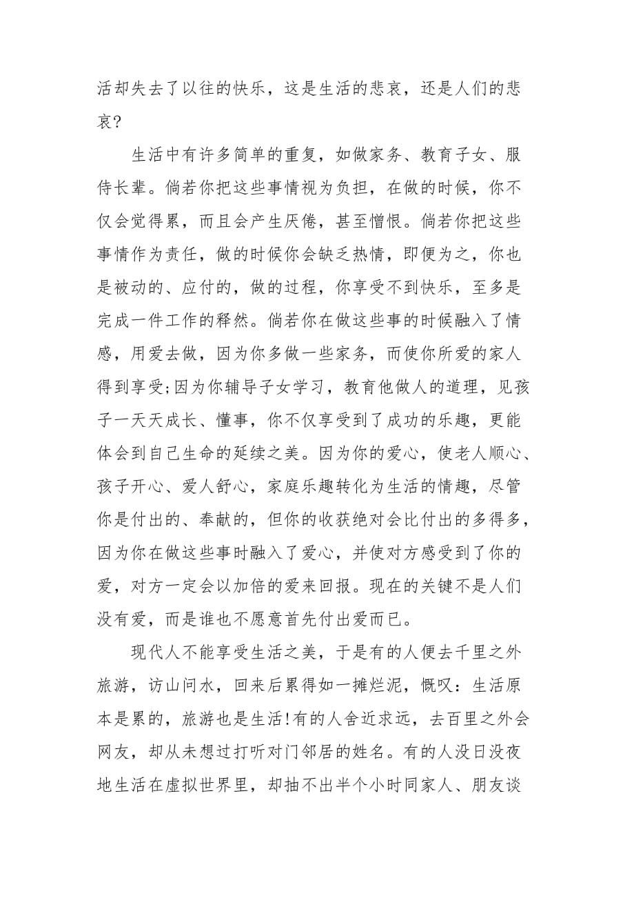 对生活热情以待发言稿集编_第2页