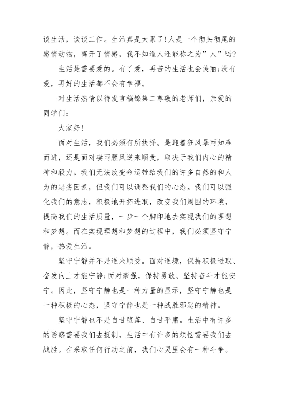 对生活热情以待发言稿集编_第3页