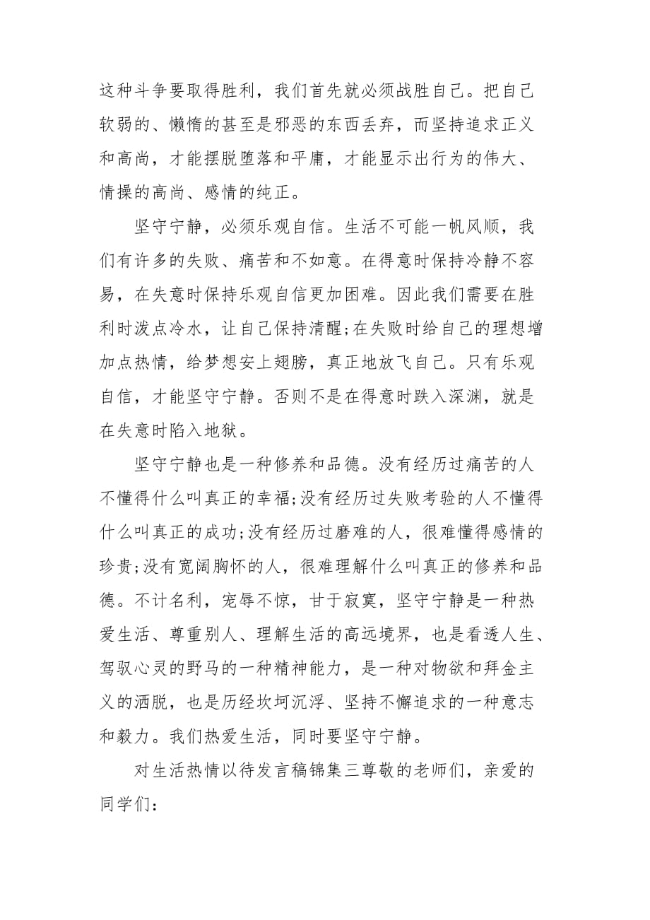 对生活热情以待发言稿集编_第4页