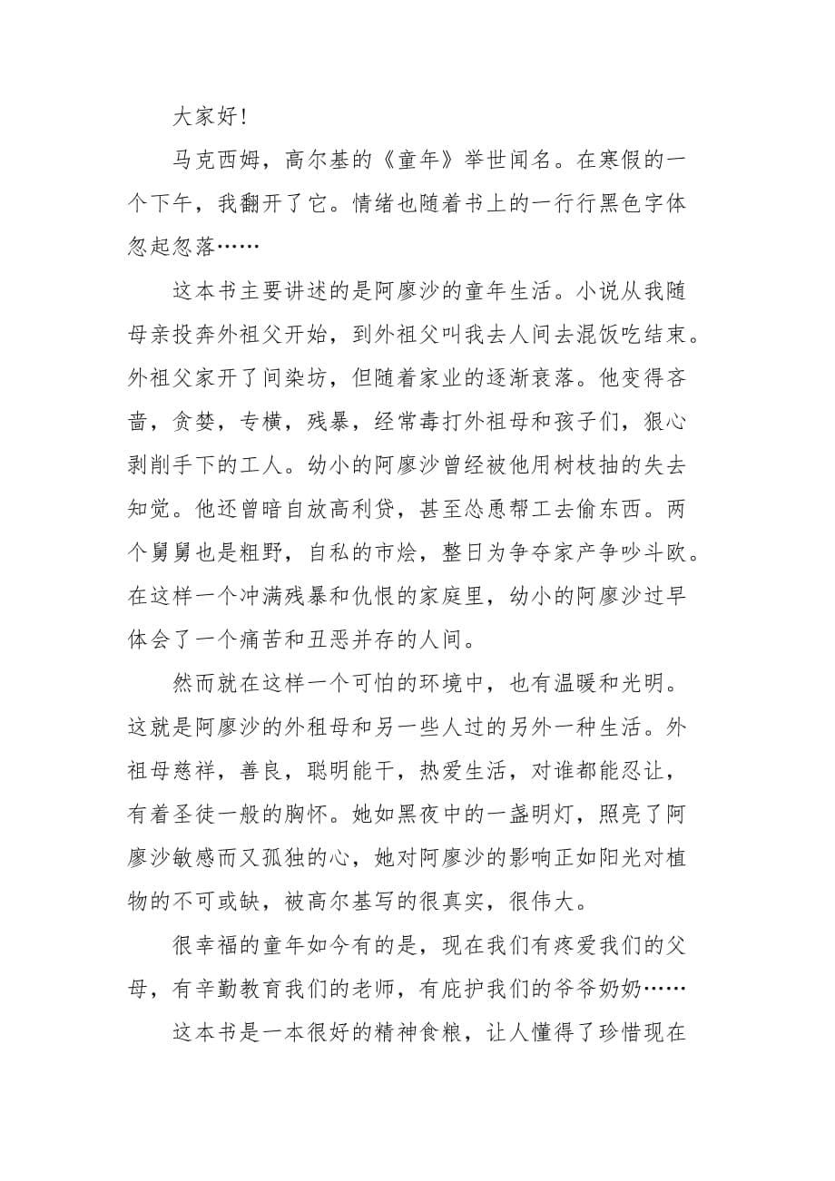 对生活热情以待发言稿集编_第5页