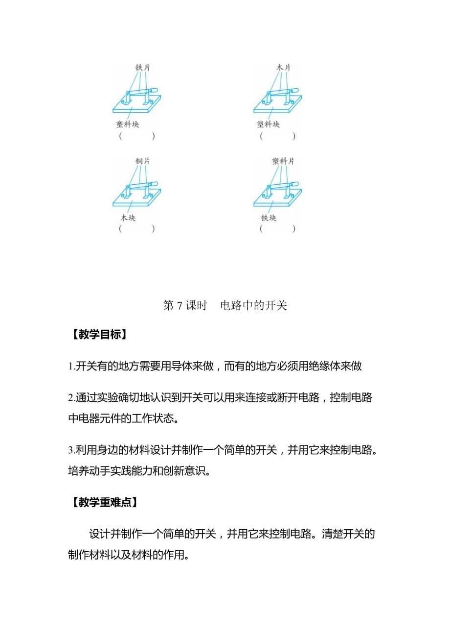 教科版四年级科学下册册2-7《 电路中的开关》优质教案（2套）_第5页