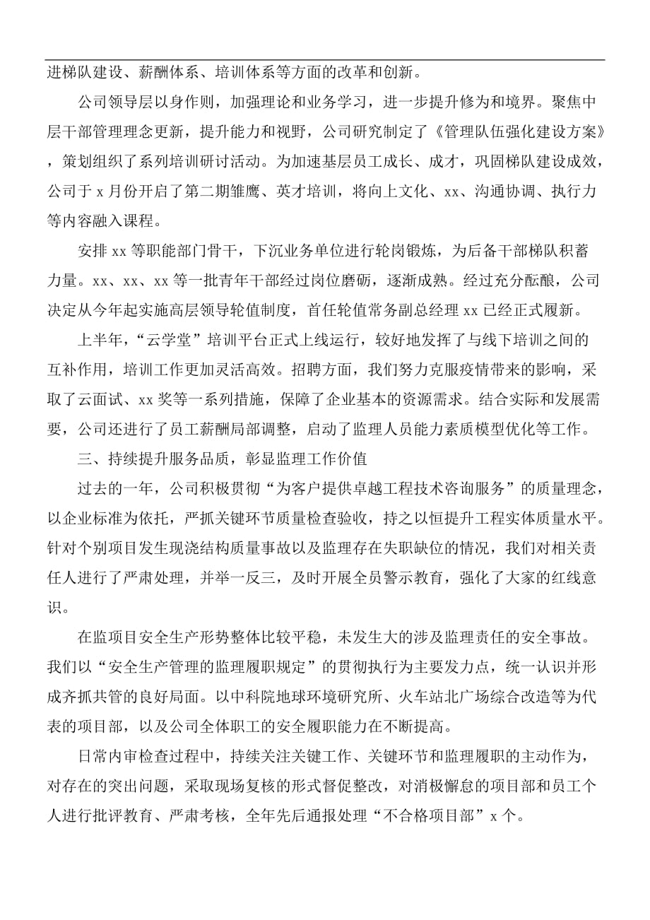 董事长在集团公司工作总结暨表彰大会讲话稿_第2页