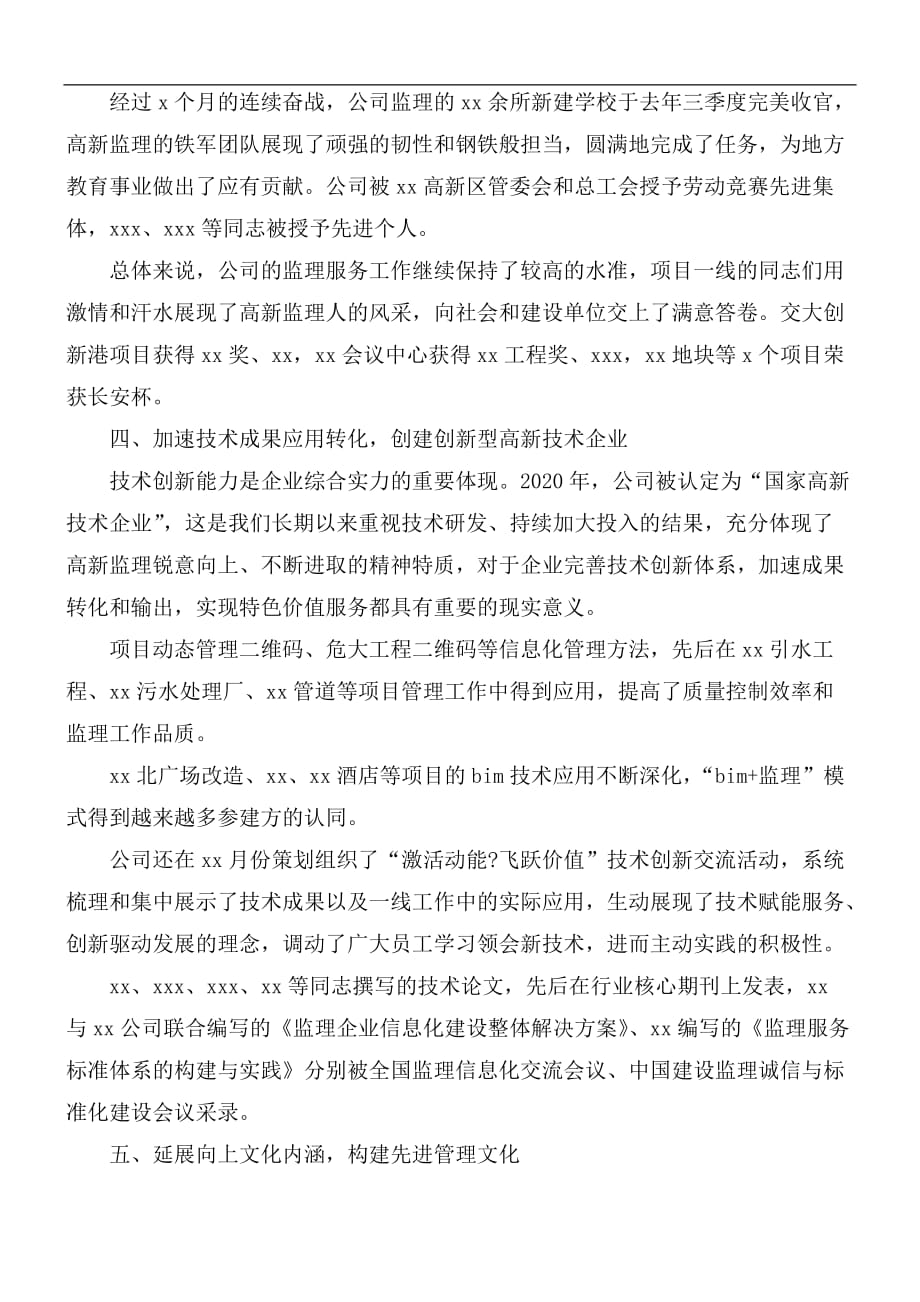 董事长在集团公司工作总结暨表彰大会讲话稿_第3页