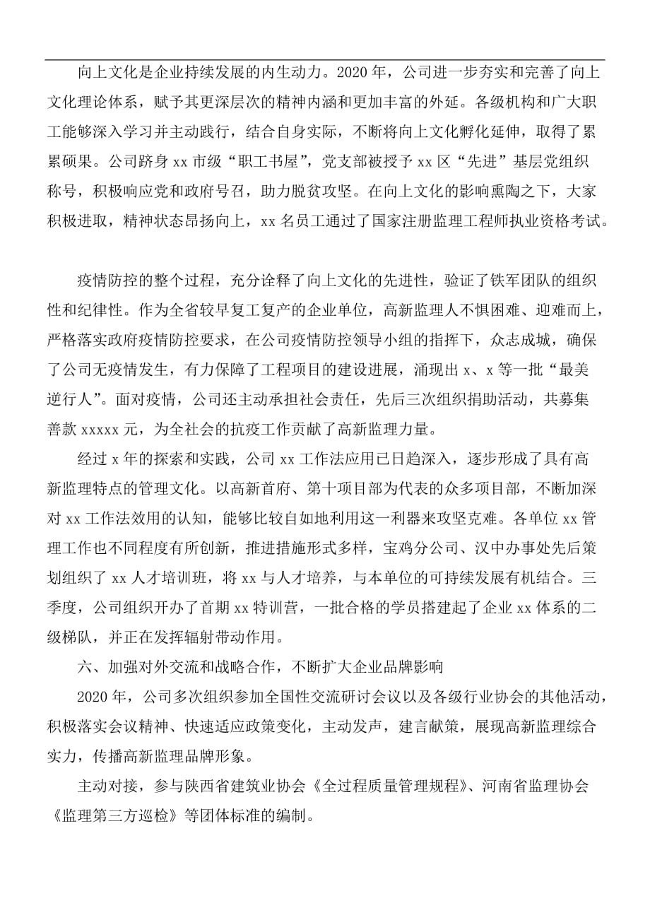 董事长在集团公司工作总结暨表彰大会讲话稿_第4页