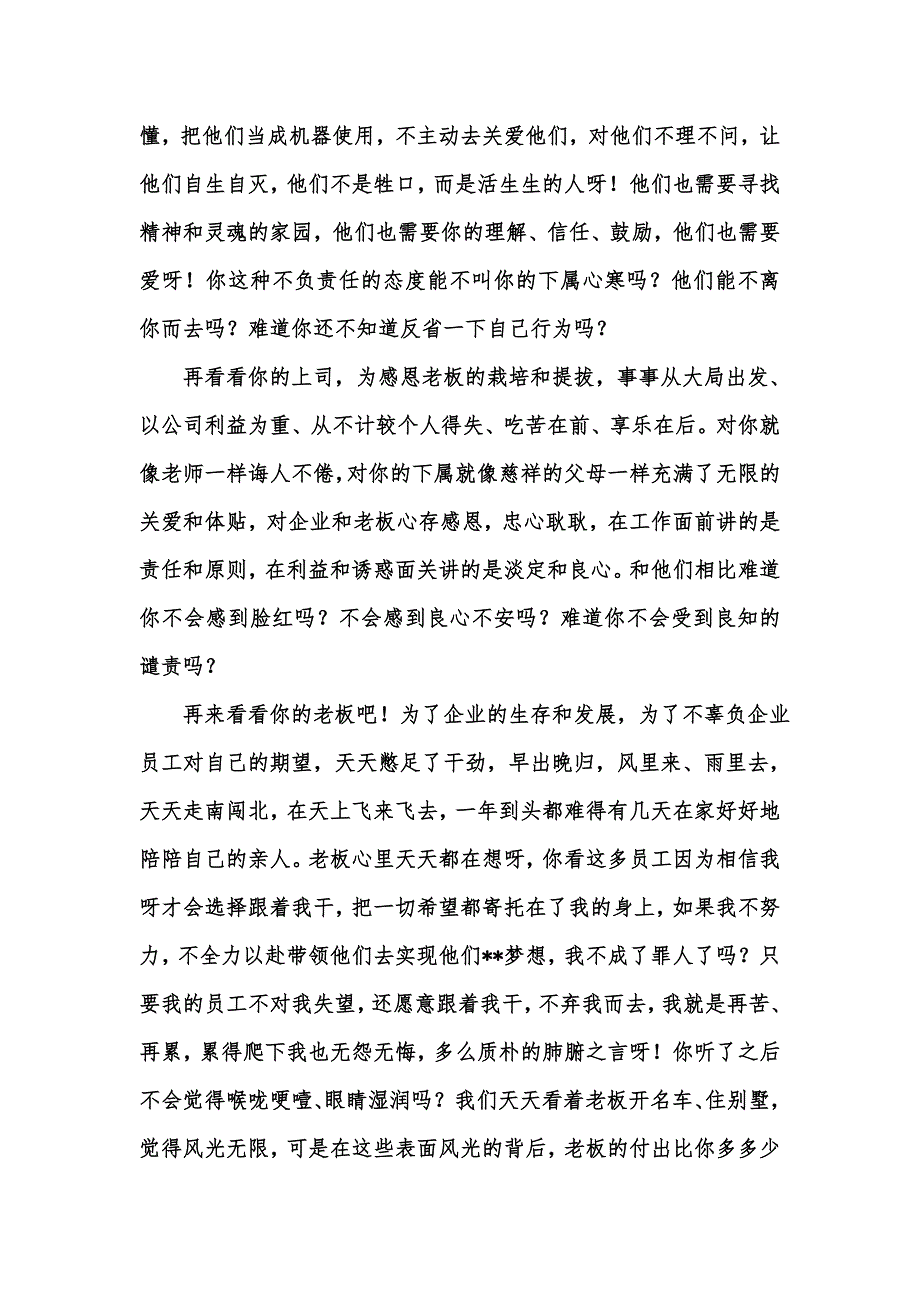 [精选汇编]有关感恩对企业的演讲稿范文汇总九篇_第2页