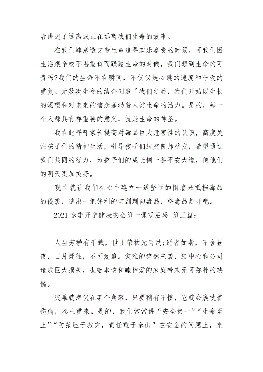 2021春季开学健康安全第一课观后感_第3页