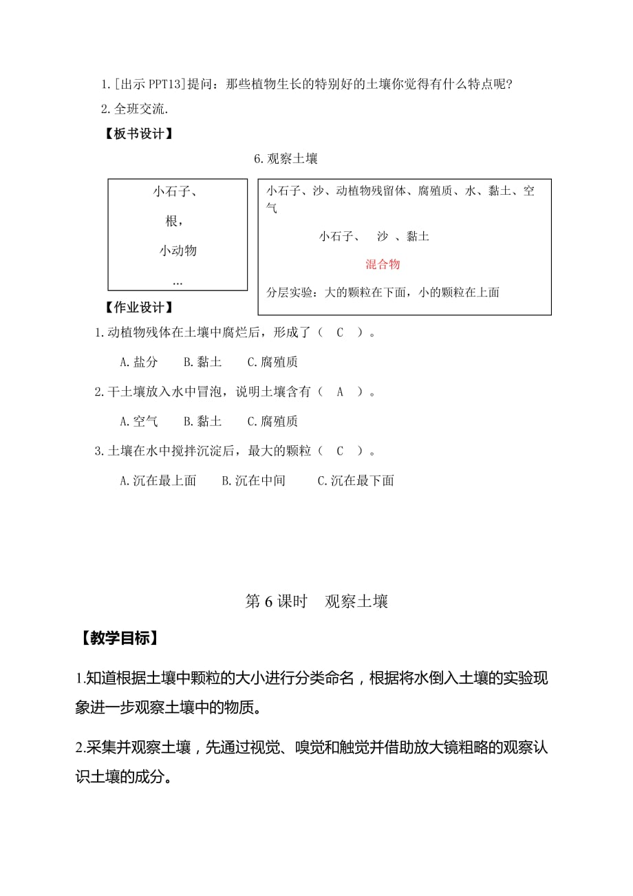 教科版四年级科学下册3-6《观察土壤》优质教案（2套）_第4页