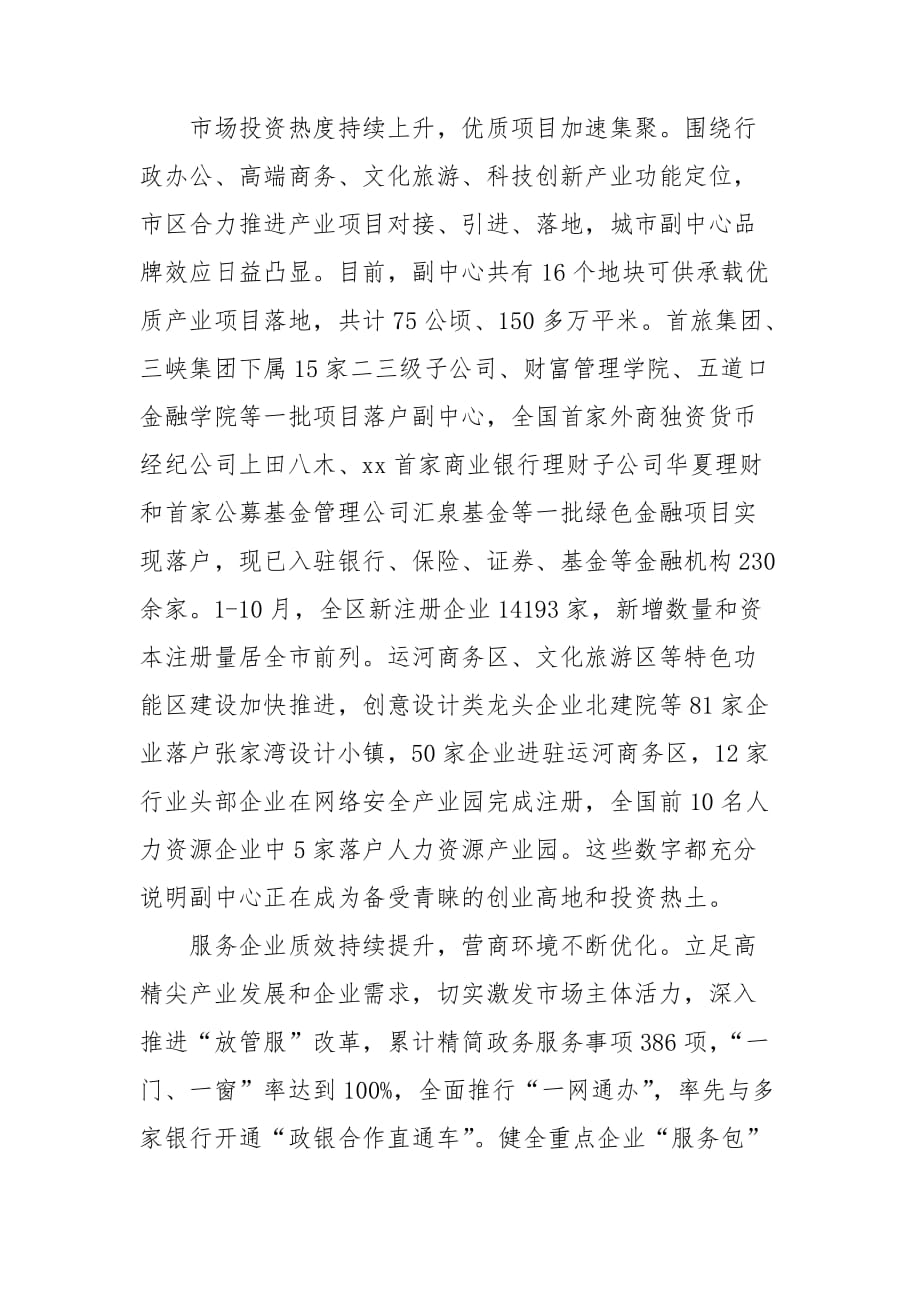 区委在《财经》年会上的推介发言_第4页