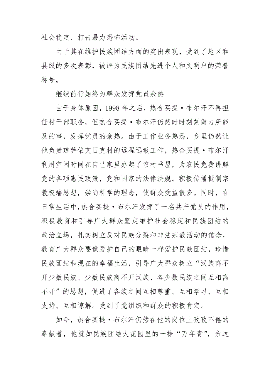 最新民族团结一家亲先进典型事迹材料_第3页