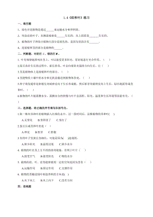 教科版四年级科学下册1.4《茎和叶》作业设计