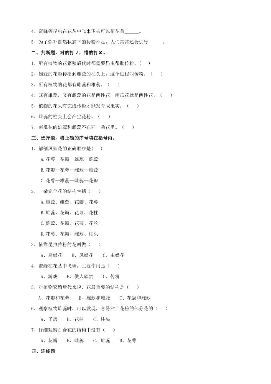 教科版四年级科学下册1.4《茎和叶》作业设计_第5页