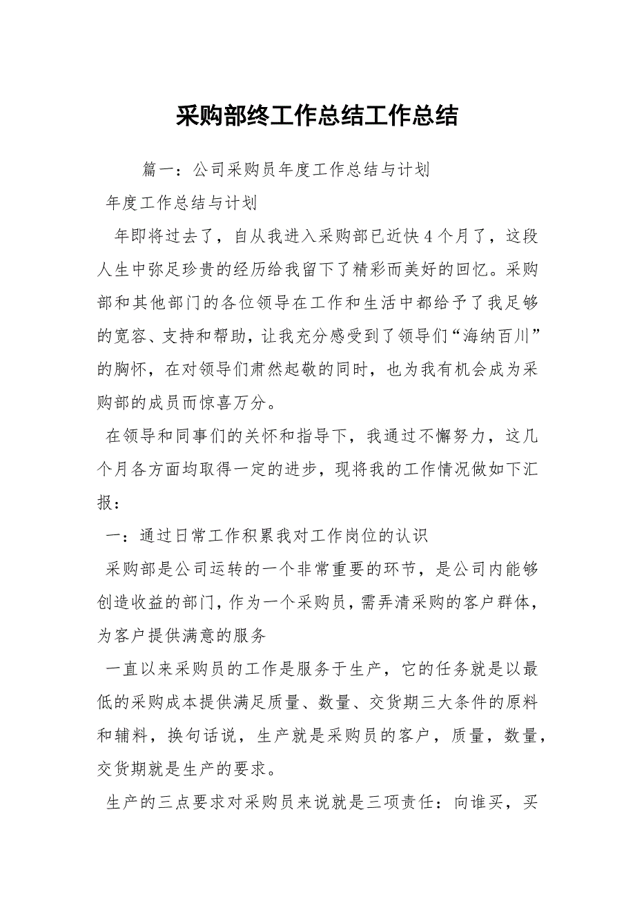 2021采购部终工作总结_2_第1页