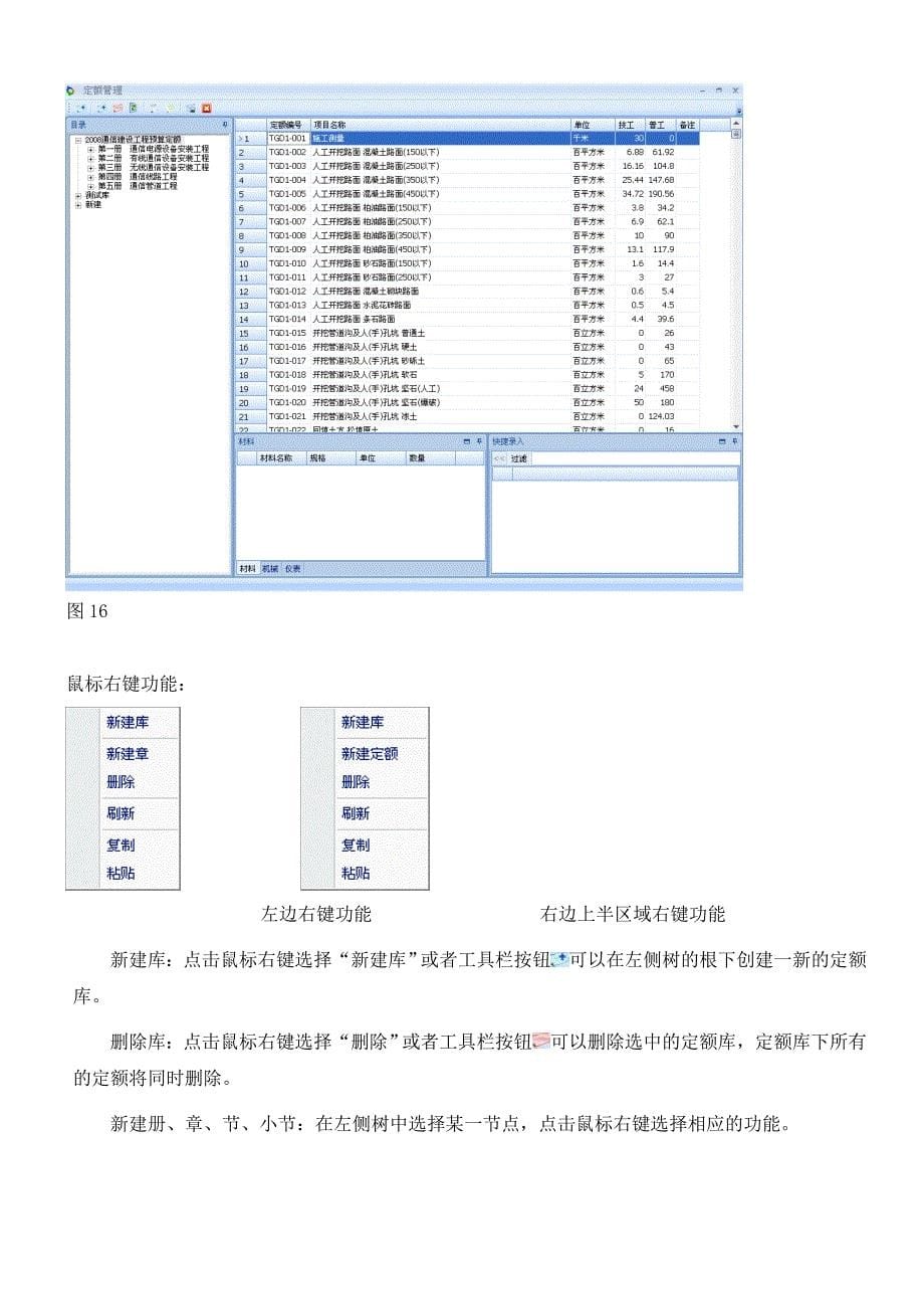 《概预算毕业设计》word版_第5页