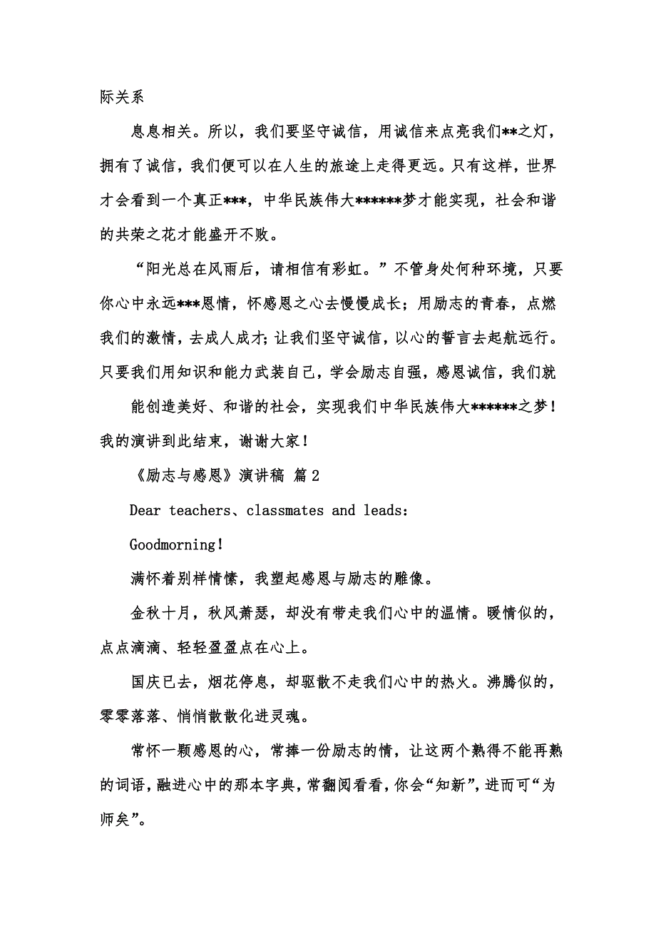 [精选汇编]精选《励志与感恩》演讲稿范文汇总八篇_第4页