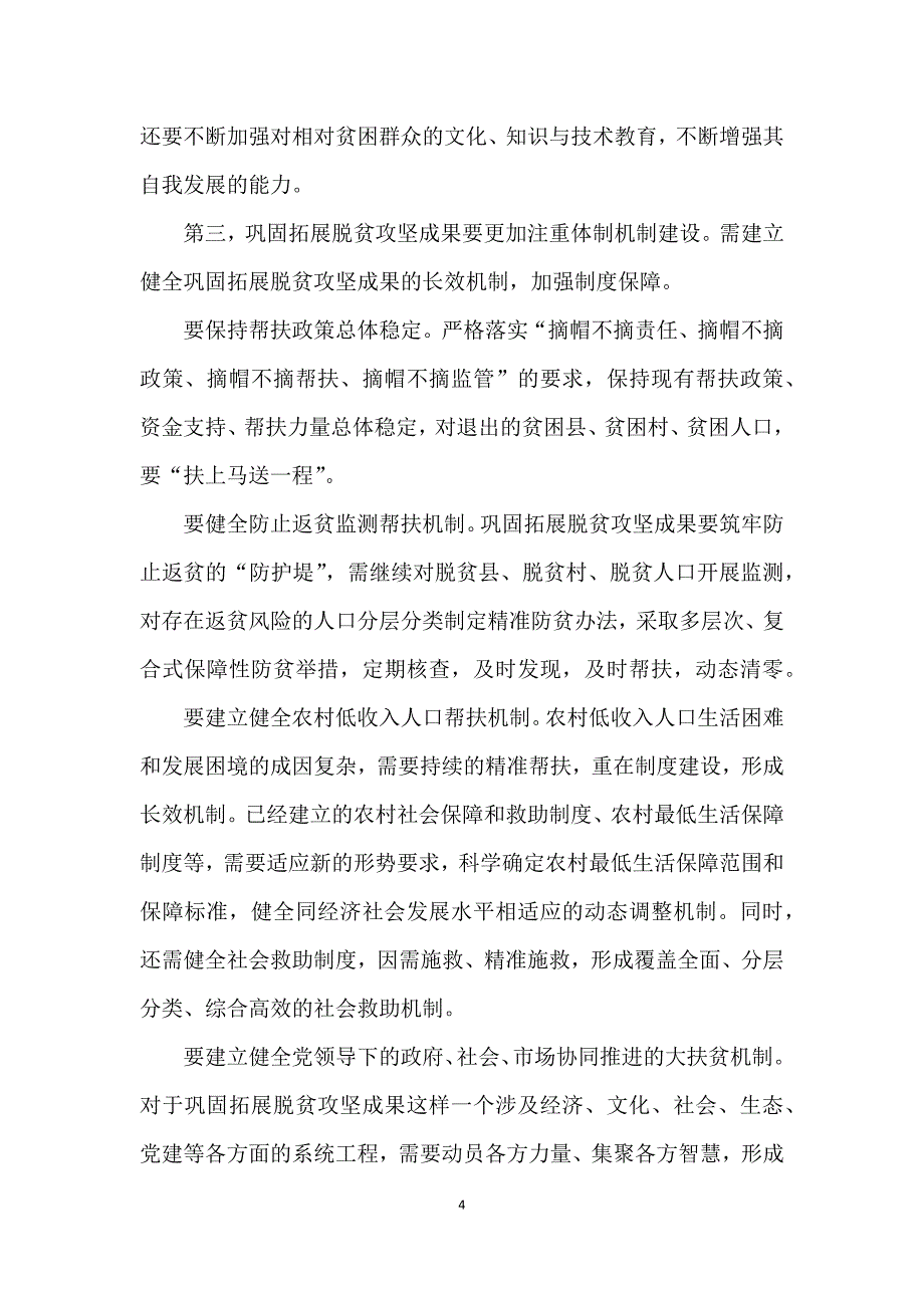 全国脱贫攻坚总结表彰大会2021观后感_第4页