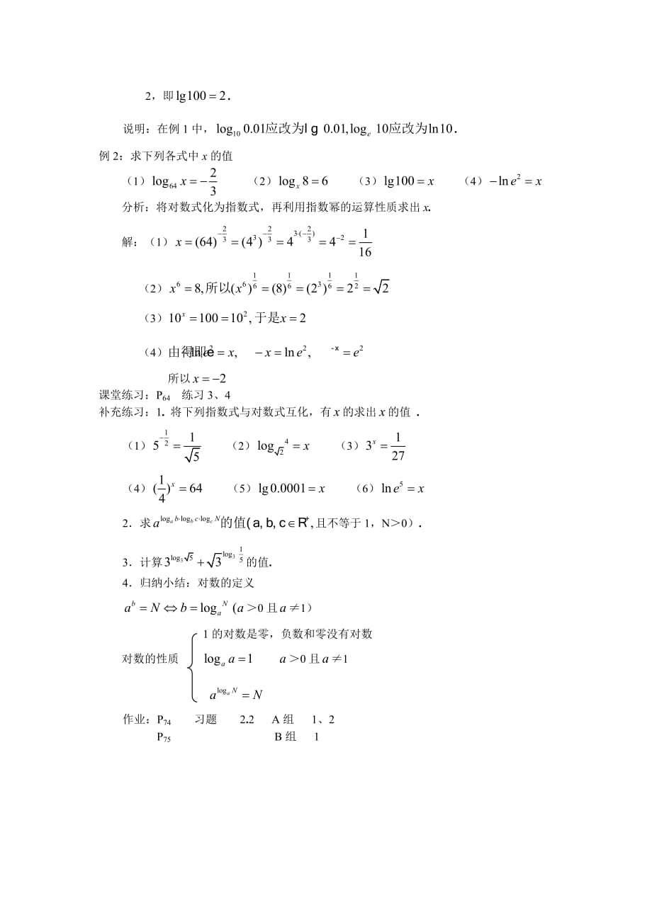 人教A版数学必修一教案：§2.2.1对数与对数运算（1）-精品完整版_第3页